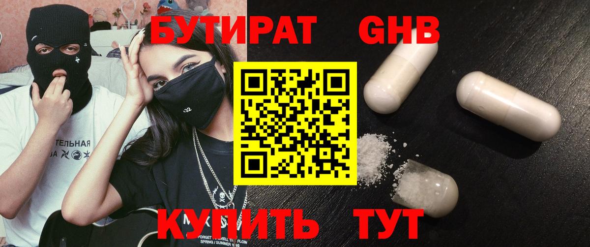 Бутират бутандиол Югорск