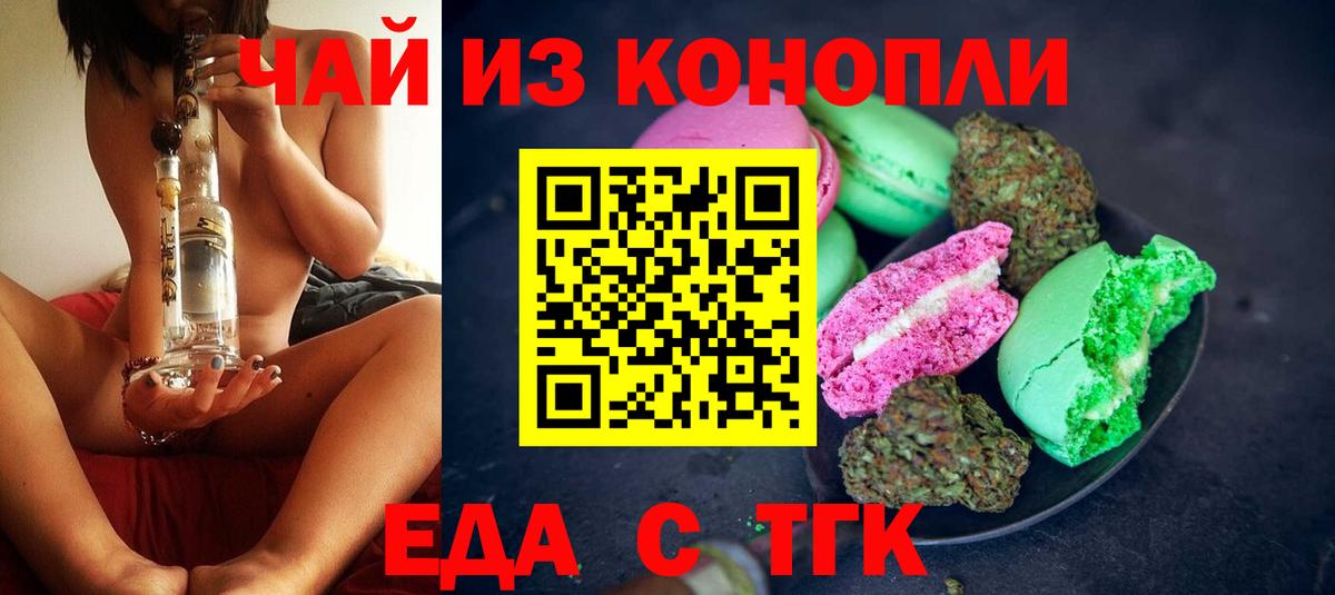 Еда ТГК конопля  Вход с VPN  Югорск 