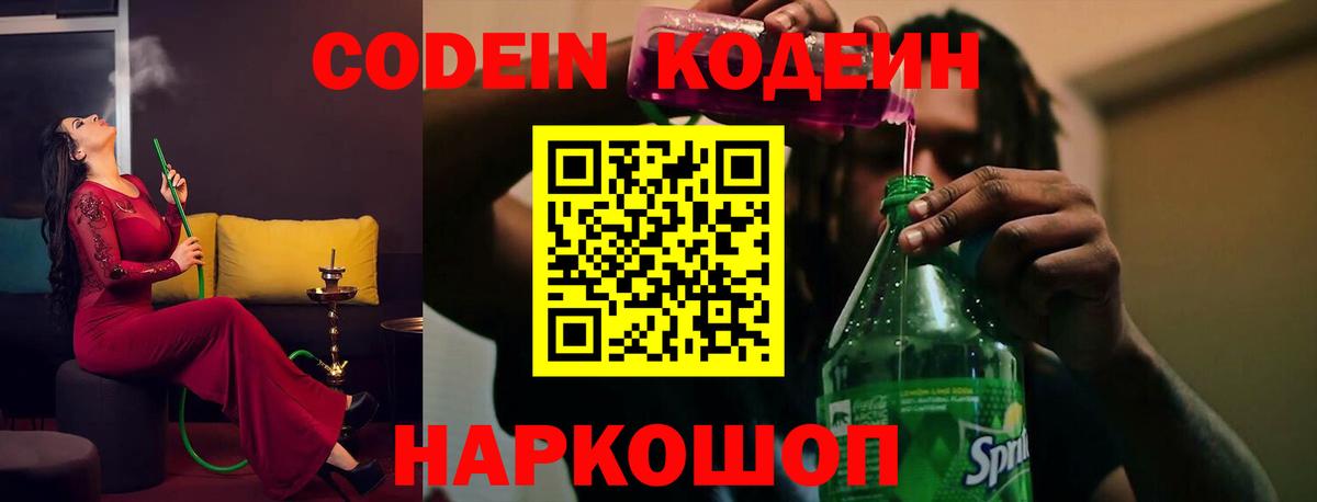Codein Purple Drank  Вход с VPN  Codein напиток Lean (лин)  Югорск 
