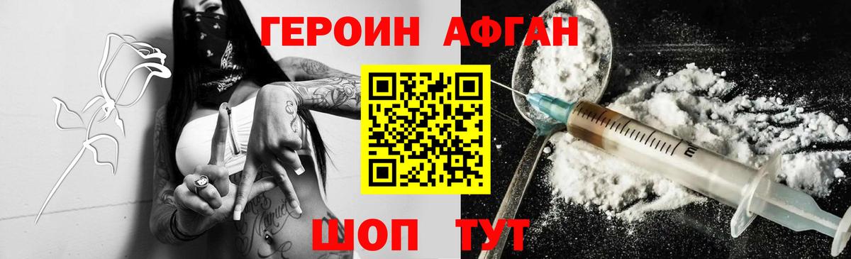 Героин афганец  Вход с VPN  Югорск 