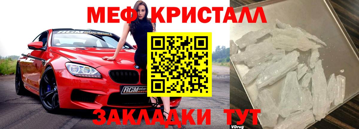 Мефедрон кристаллы Югорск