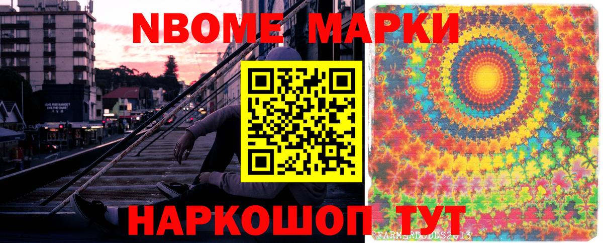 Наркотические марки 1500мкг Югорск